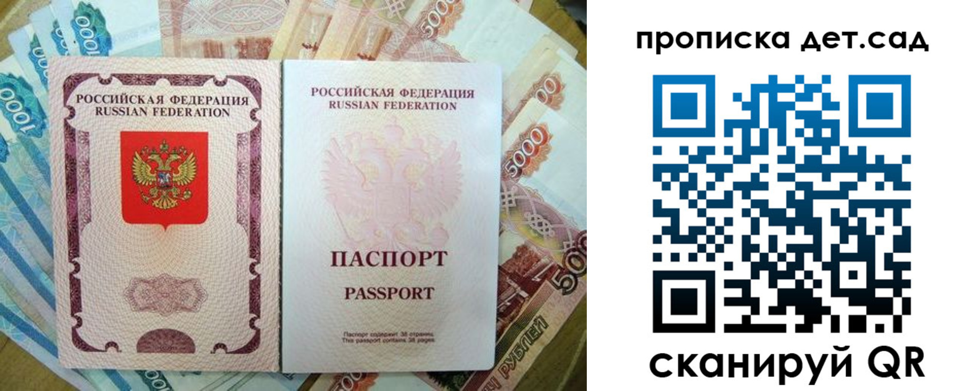 прописка регистрация в Сергиевом Посаде