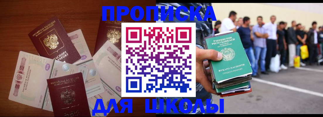 регистрация для школы в Сергиевом Посаде