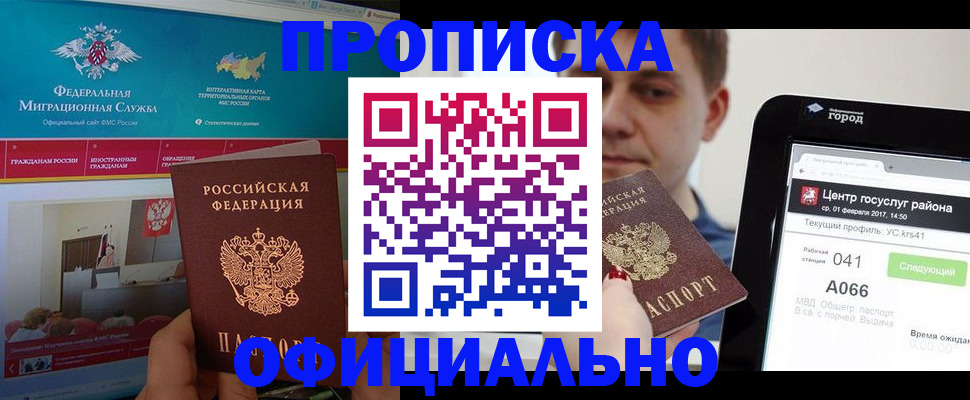 прописка в Сергиевом Посаде