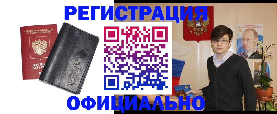 прописка регистрация в Сергиевом Посаде