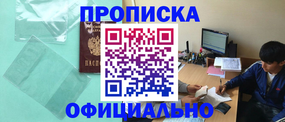 купить прописку в Сергиевом Посаде